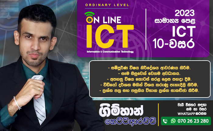 ICT – Grade 10 (2023 O/L) | Online Class